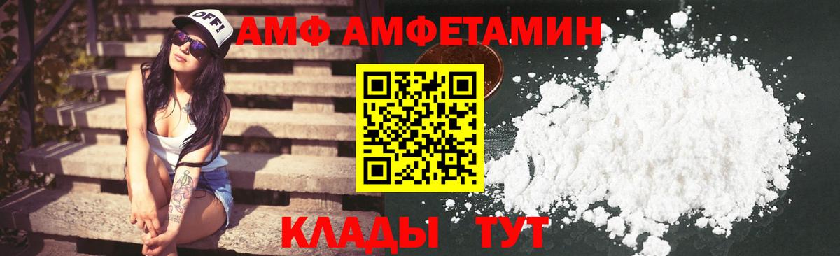 Amphetamine  Вход с VPN  Керчь  АМФ VHQ 