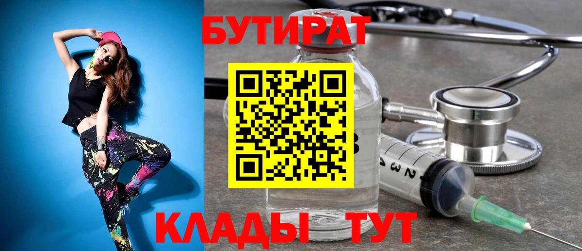 Бутират  Вход с VPN  Керчь  БУТИРАТ GHB 
