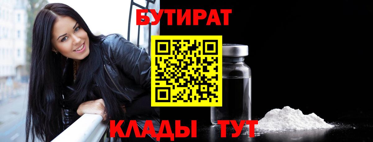 БУТИРАТ буратино Керчь