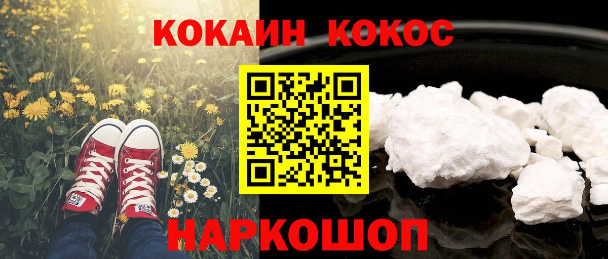 КОКАИН Колумбийский  КОКАИН  Керчь  Вход с VPN  COCAIN Эквадор 