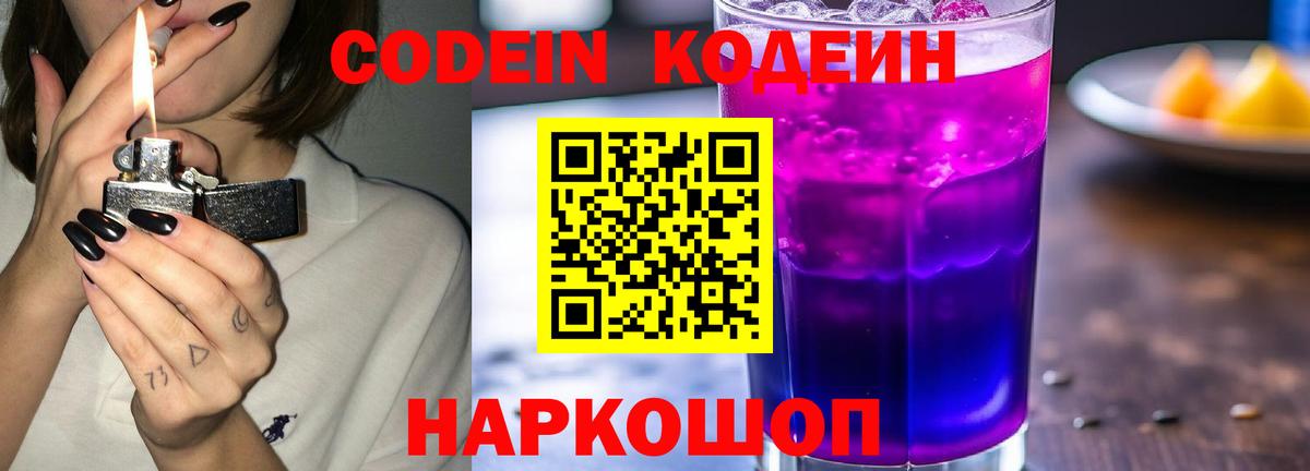 Кодеиновый сироп Lean напиток Lean (лин) Керчь