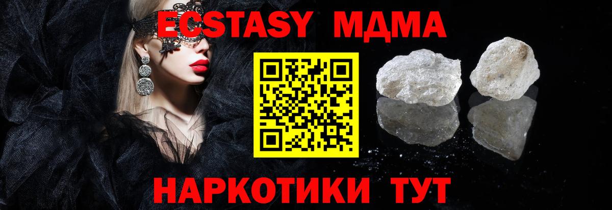 МДМА crystal  Вход с VPN  Керчь  МДМА  МДМА Molly 