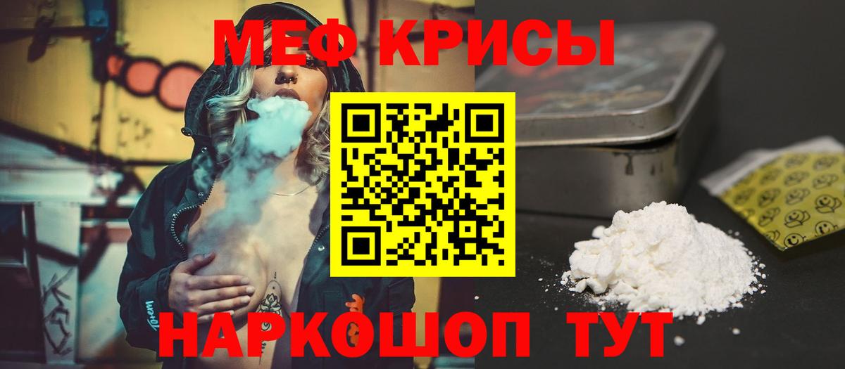 МЯУ-МЯУ мяу мяу  Вход с VPN  Меф кристаллы  Керчь 