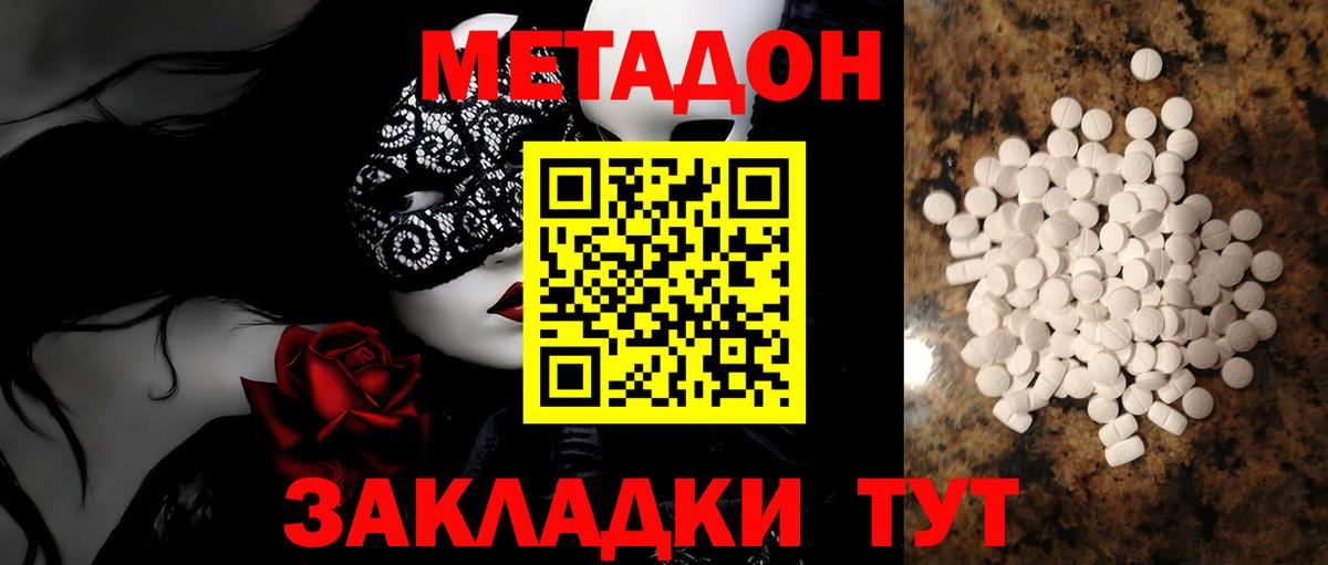 Метадон белоснежный Керчь